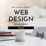 Web制作-STEP2：フリーランスデザイナーの見積もりの出し方