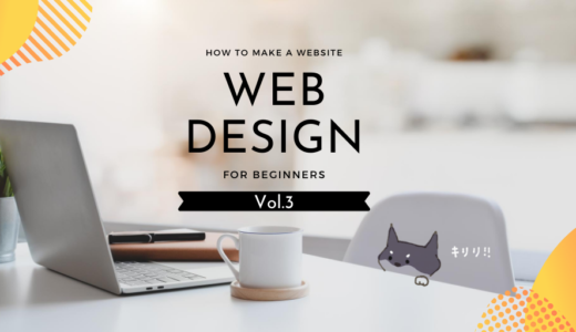 Web制作-STEP2：フリーランスデザイナーの見積もりの出し方